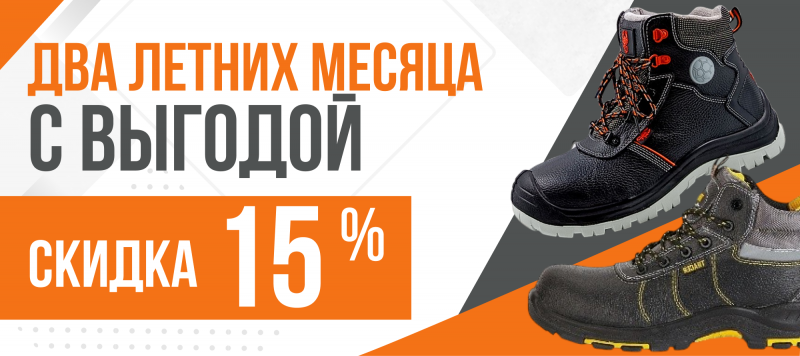 Два летних месяца с выгодой